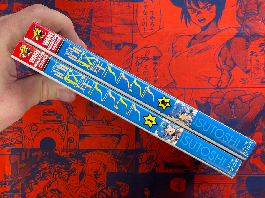 High School Planet Prowler 1-2 Set by Isutoshi (1999)