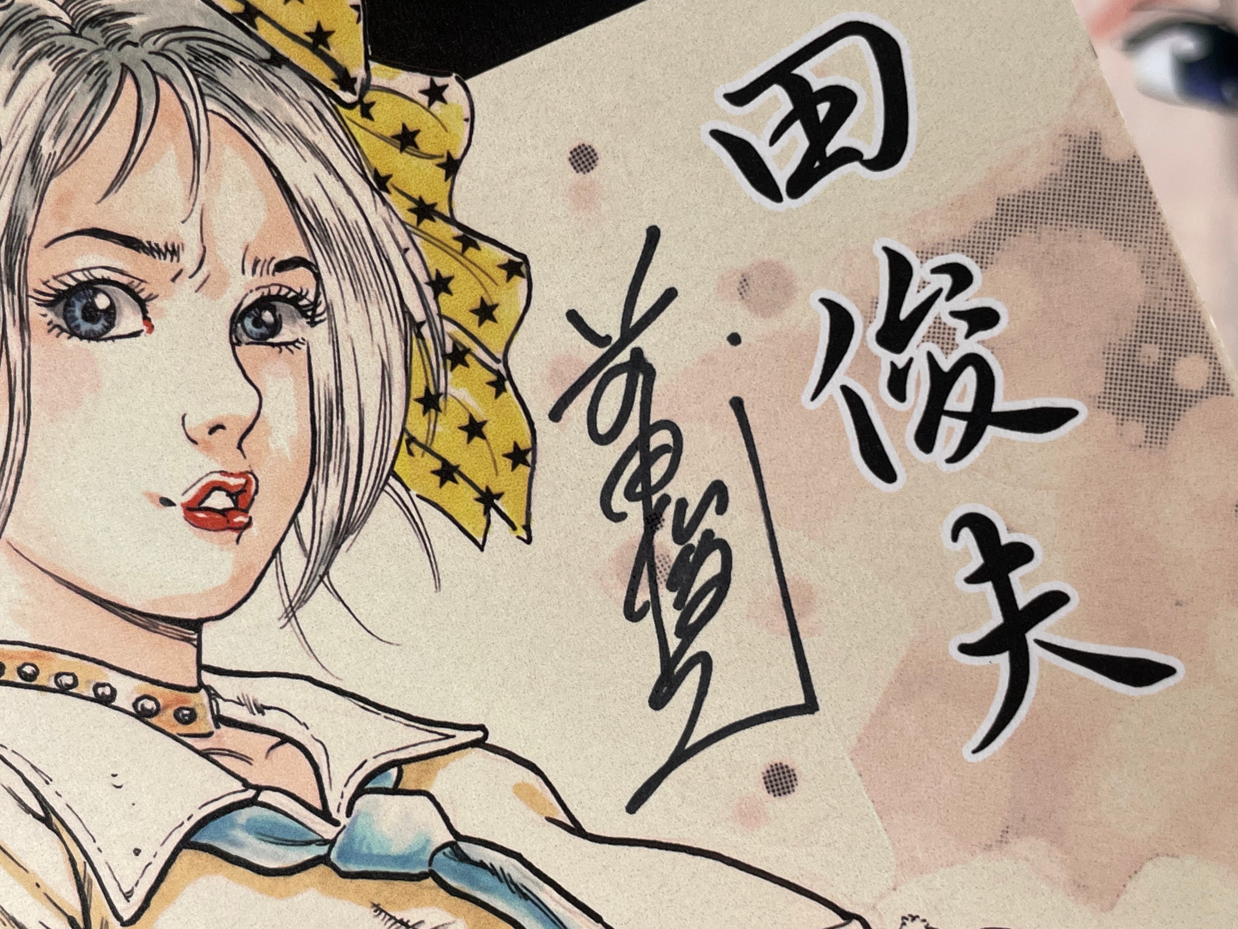 SIGNED Toshio Maeda 'Illustrations 1' Doujinshi