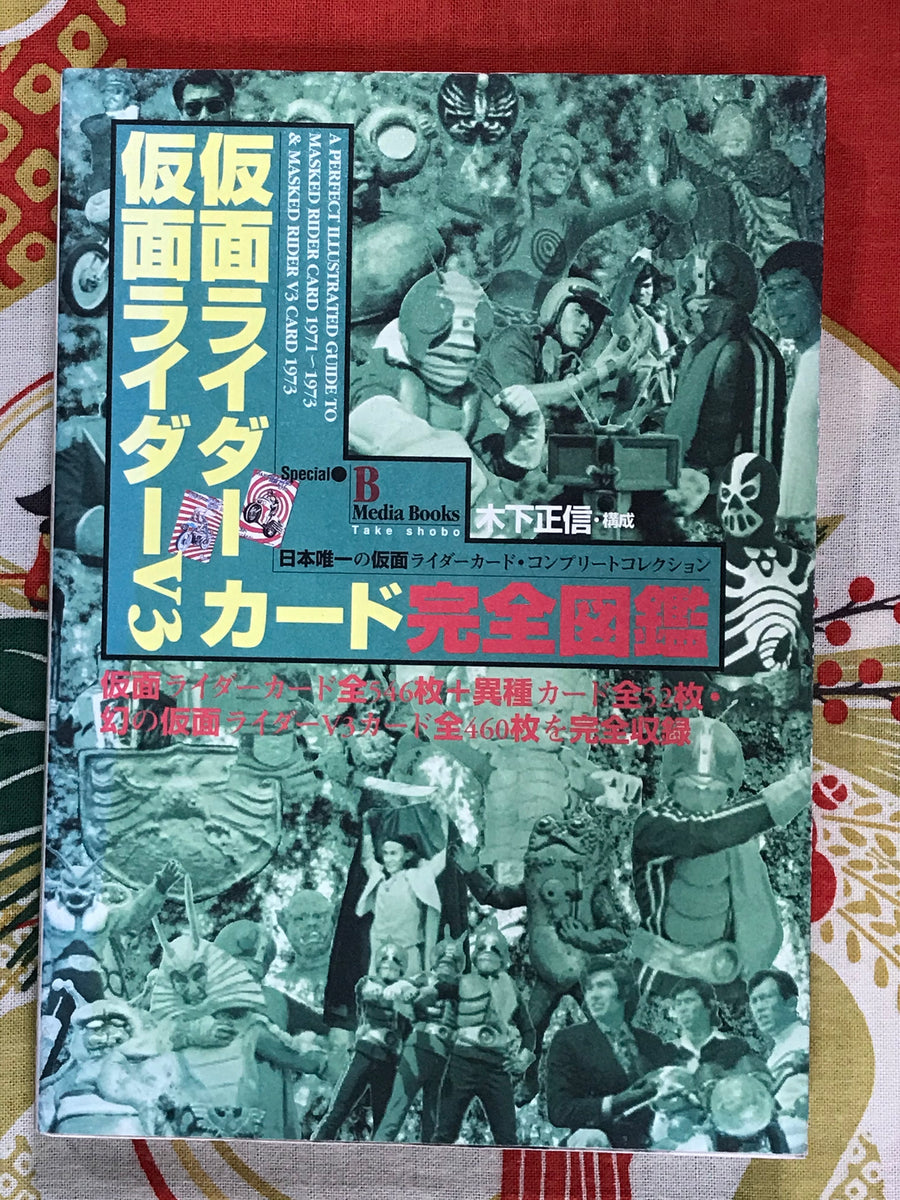 A Perfect Illustrated Guide to Masked Rider Card 1971-1973 & Masked Rider V3 Card 1973 (1997)