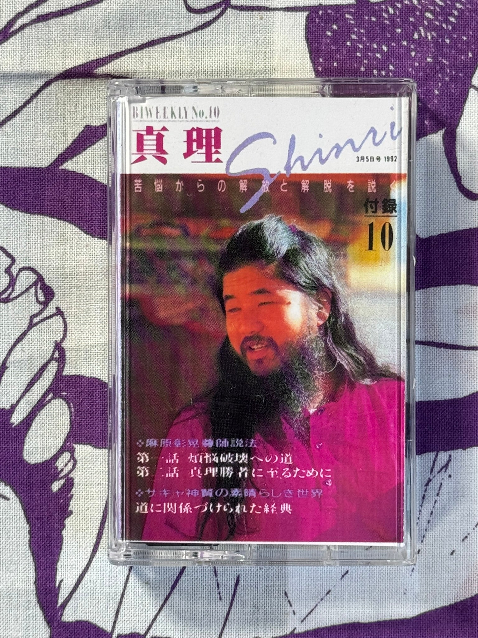 Asahara Shoko Shinri 10 Bootleg Cassette Tape (1992)