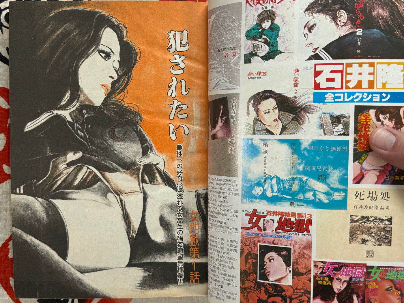 Young Comic Special Issue feat. Ishii Takashi (1978)