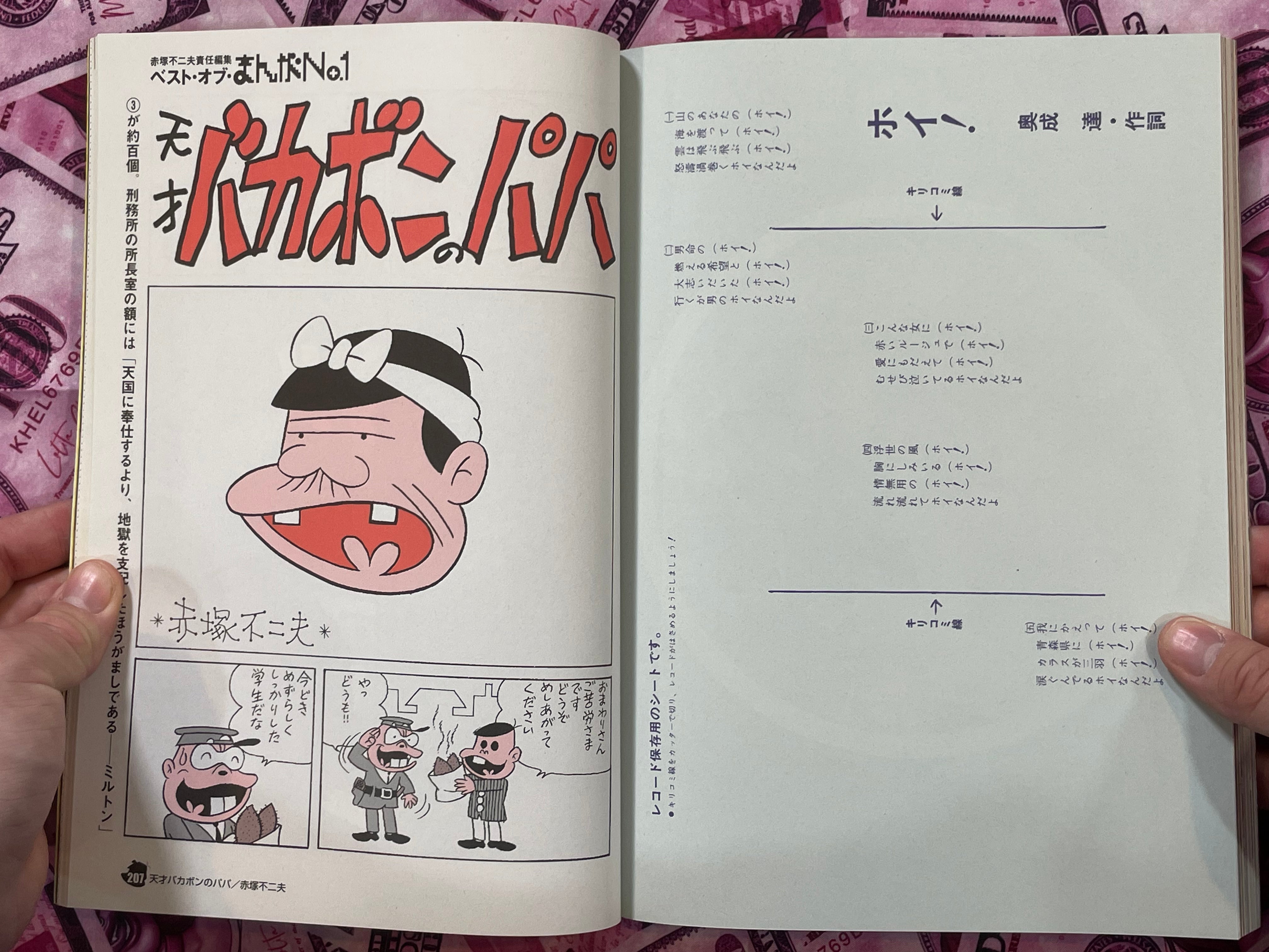 Akatsuka Fujio's Best Of Manga No.1 - Slipcover Set with CD & Posters (2006)