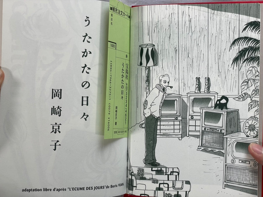Froth on the Daydream by Kyoko Okazaki (2003)