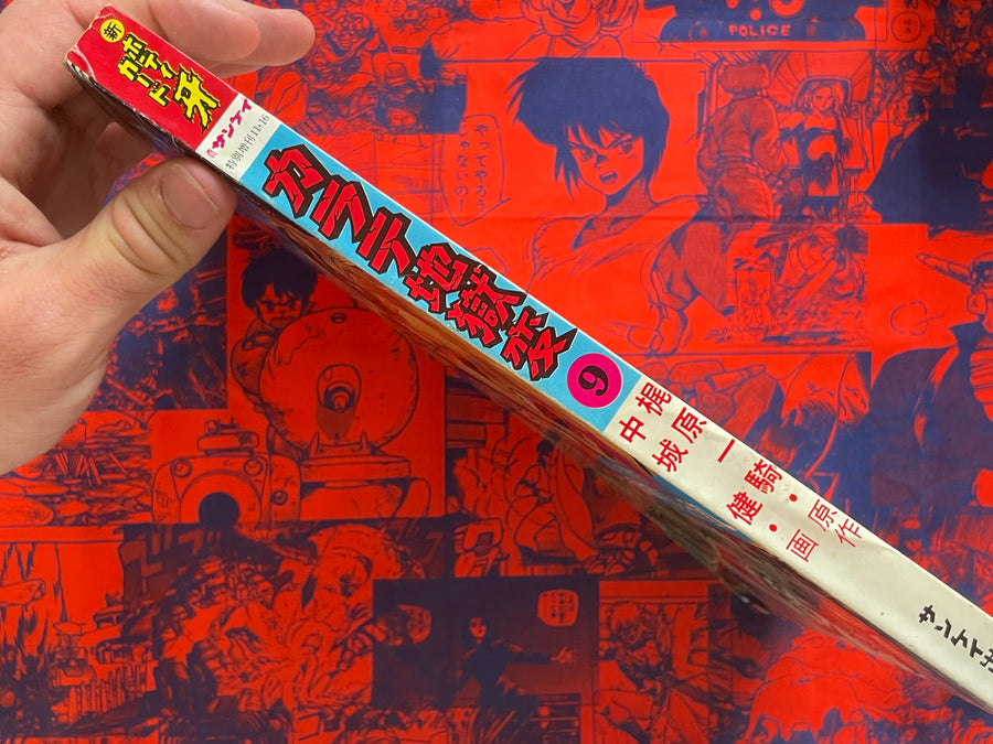New Bodyguard Tusk Karate Hell 9 - Magazine Edition by Ikki Kajiwara, Nakajo Ken (1976)
