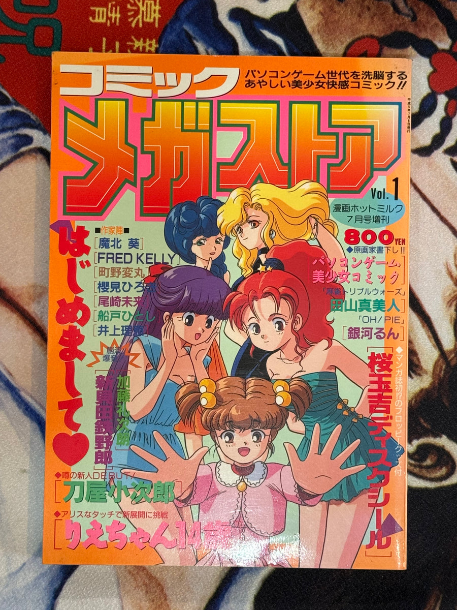 Comic Megastore Manga Magazine by Tatsuya Tatsuya (1993)