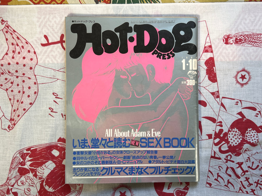 Hot Dog Press Magazine - All About Adam & Eve Sex Issue (1/1984)