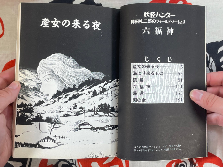 Six Gods of Good Fortune by Daijirou Morohoshi (1999)