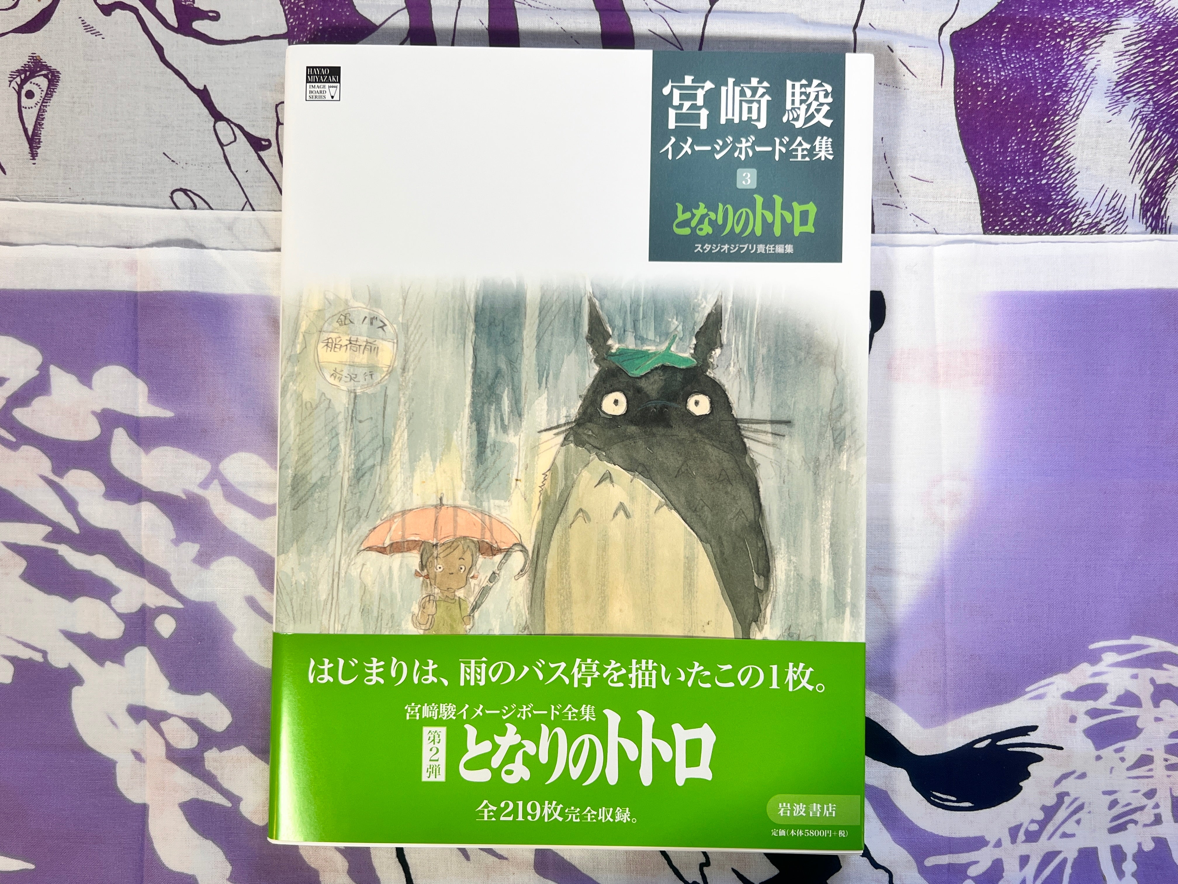 The Art of My Neighbor Totoro by Studio Ghibli (2025)