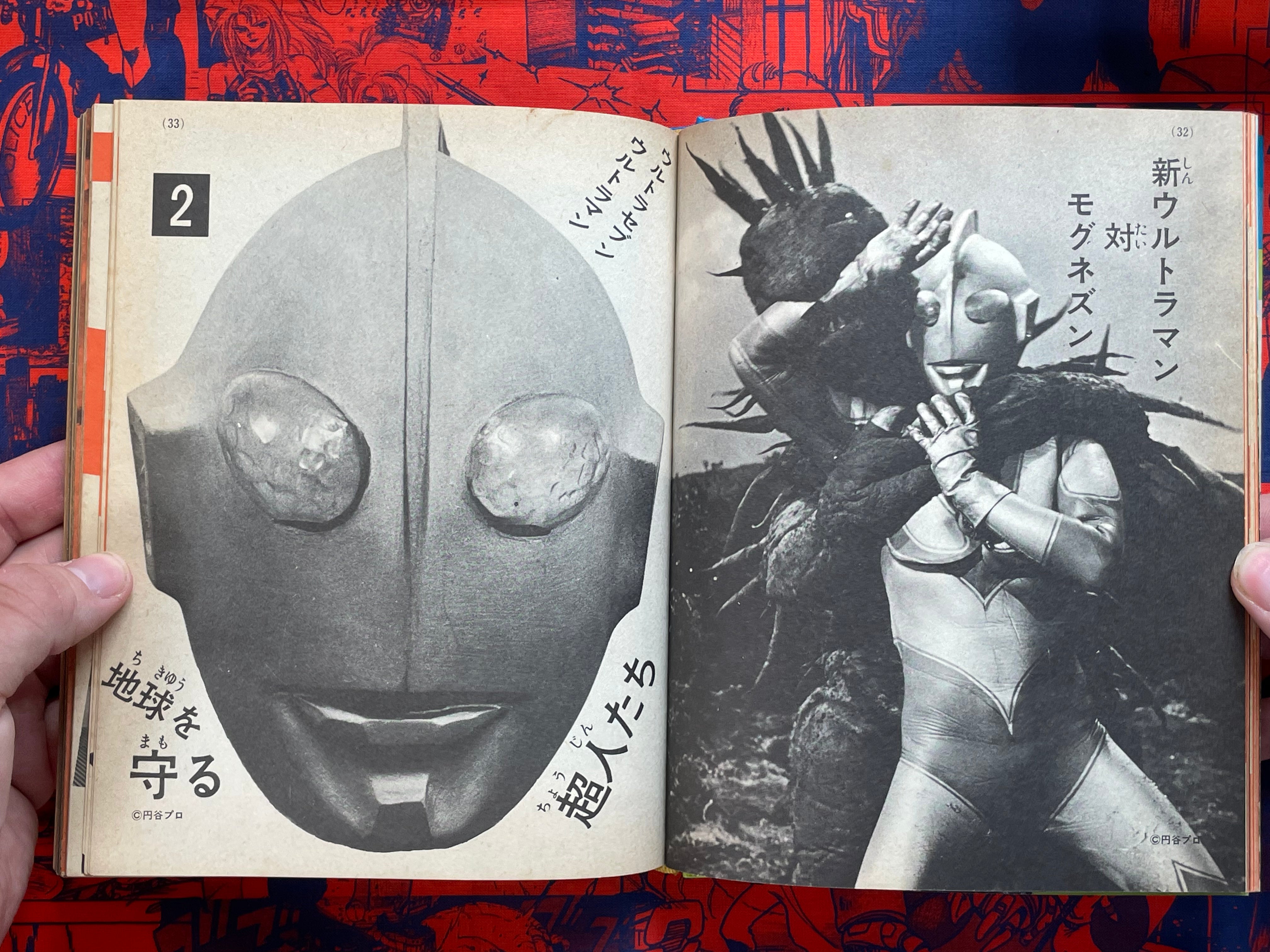 Intro to Ultra Kaiju - Hardcover by Shogakukan (1971)-thumbmail-7