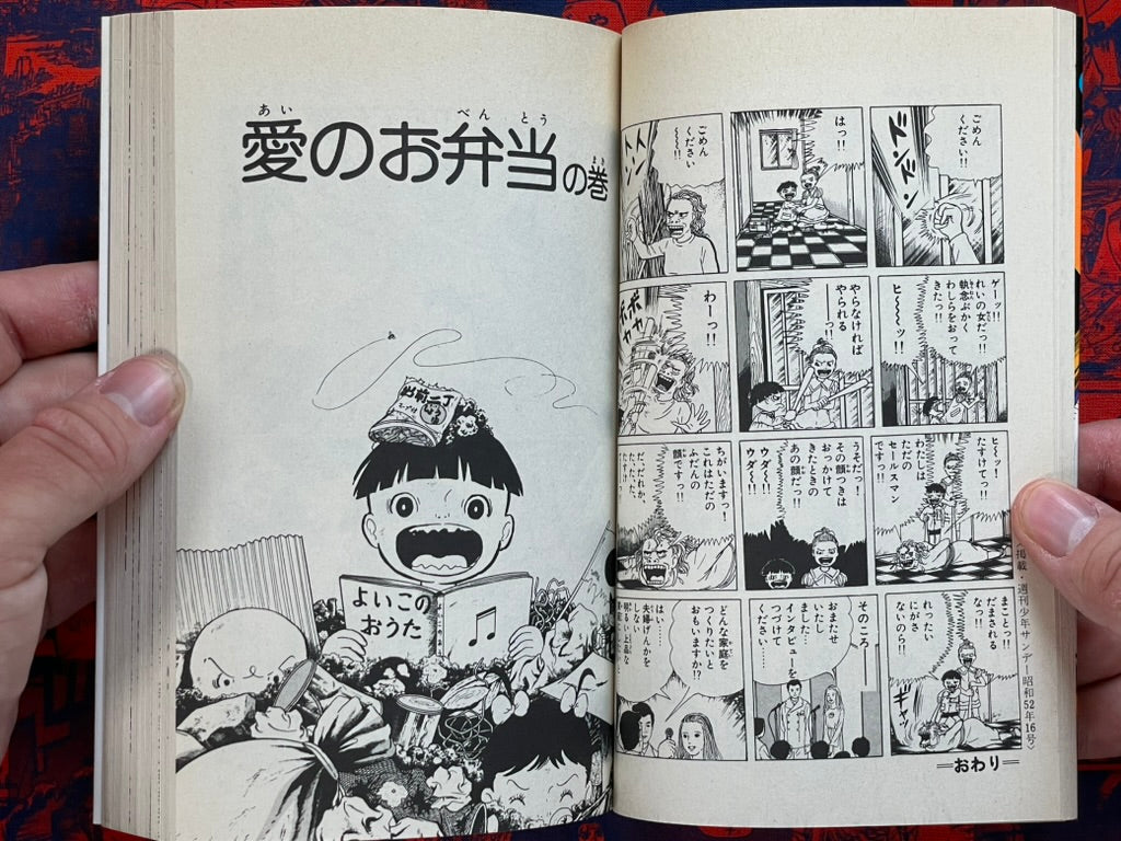 Shonen Sunday Comics: Makoto-chan #6 Kazuo Umezu / Umezz (1995)