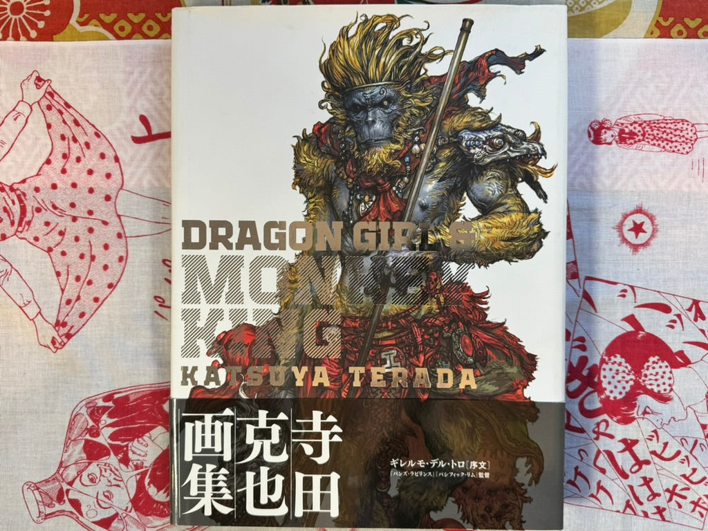 Dragon Girl & Monkey King (2014) by Katsuya Terada