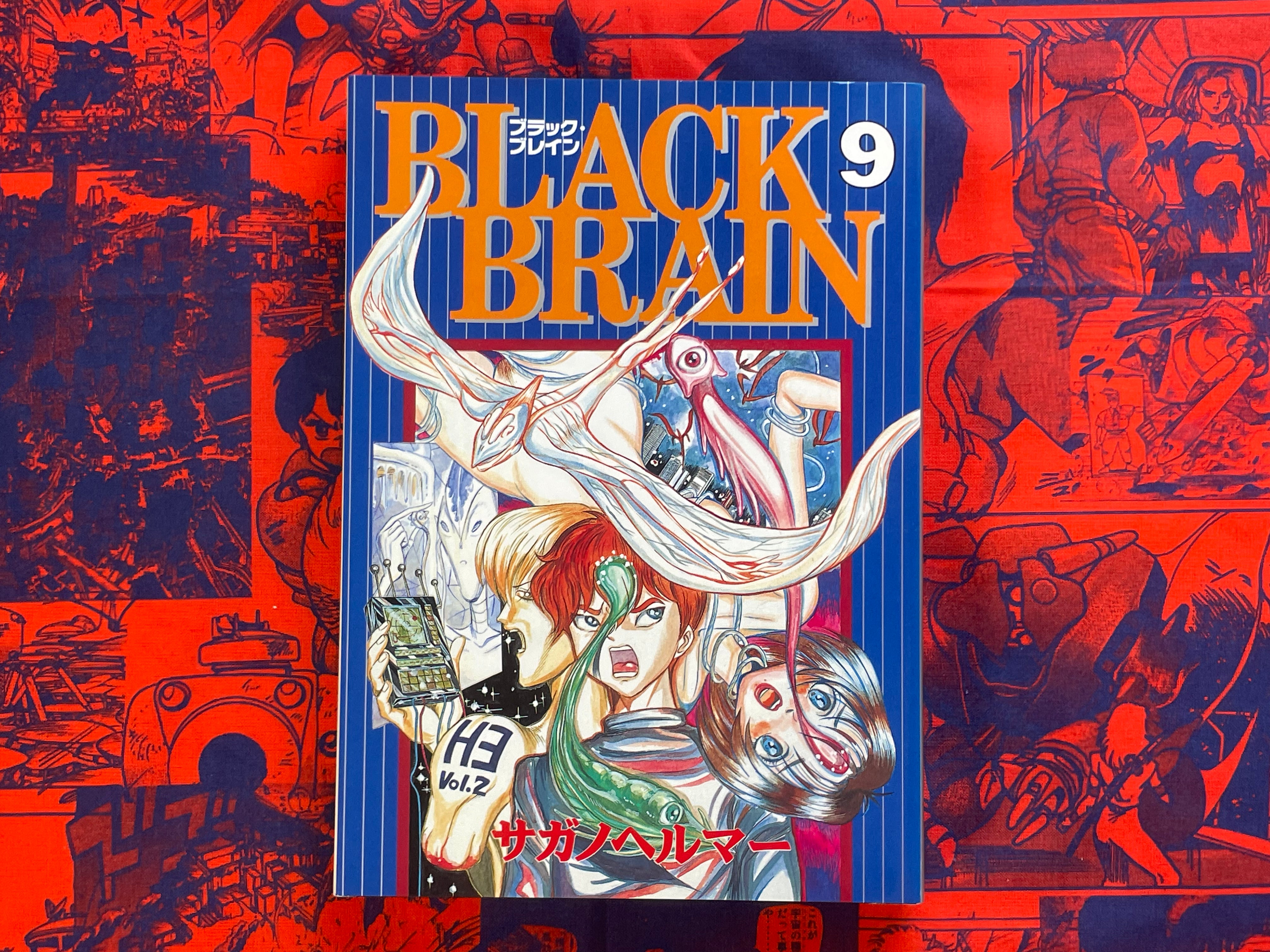 Black Brain 1-10 Full Set by Sagano Helmer (1995)