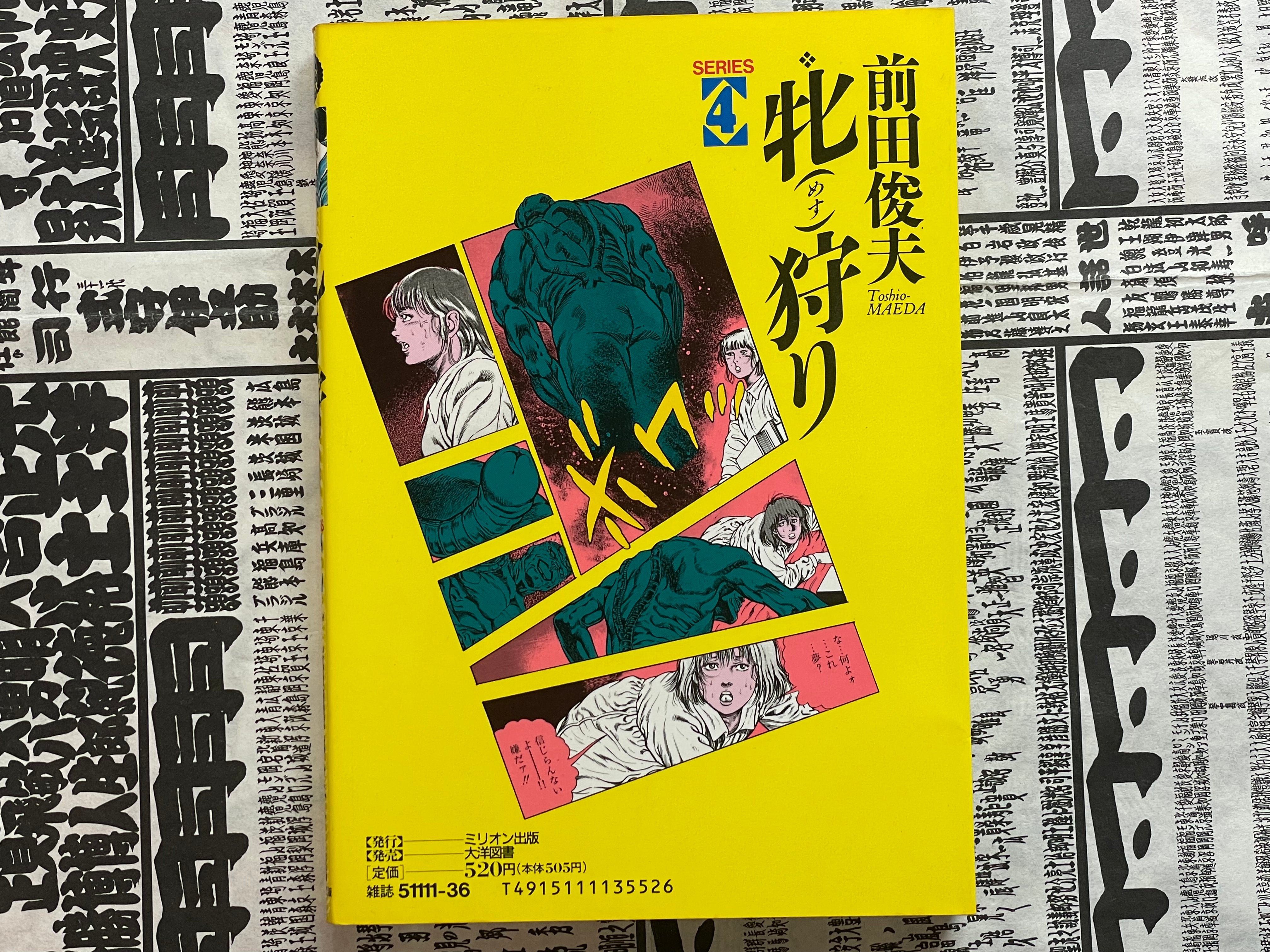 SIGNED Woman Hunting by Toshio Maeda (1996)-thumbmail-3