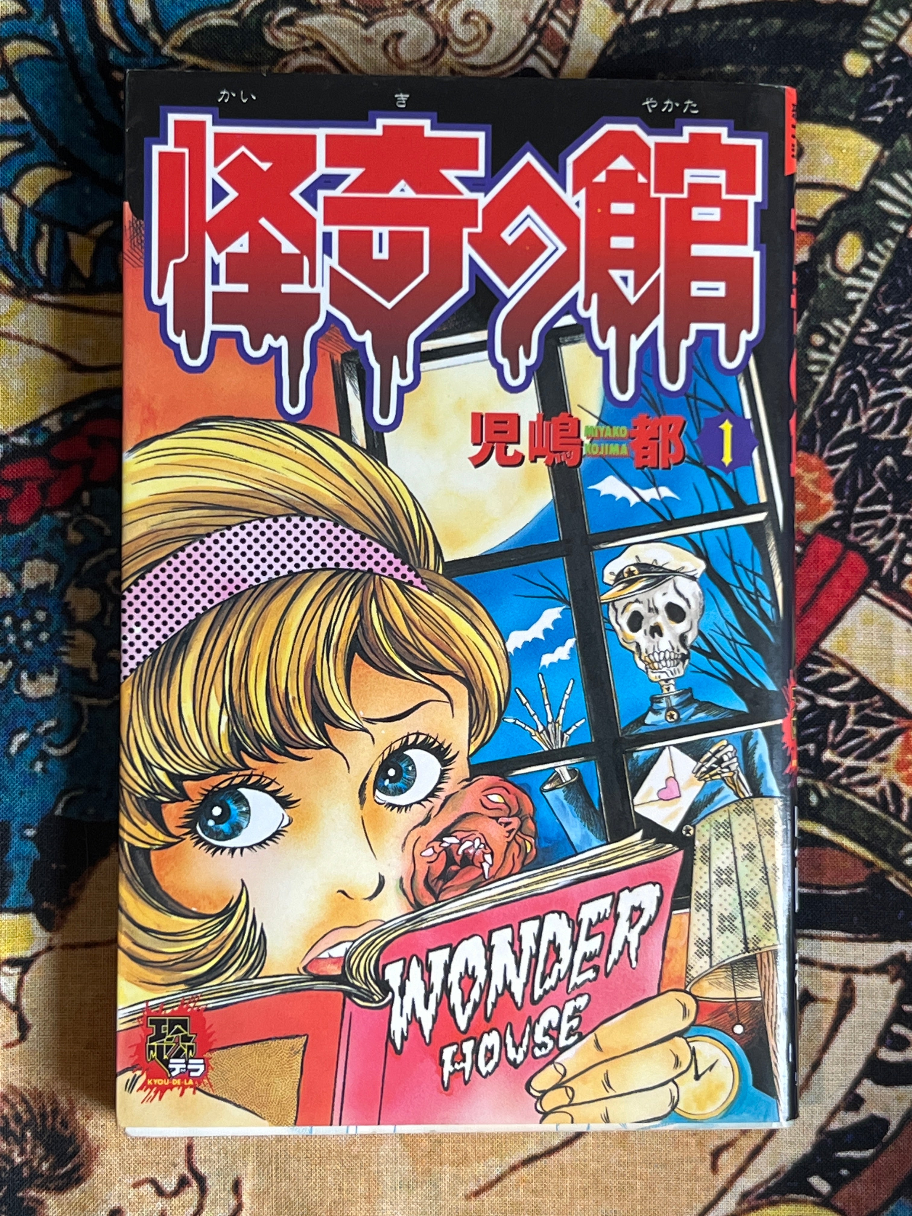 Wonder House of Horrors by Miyako Kojima (1997)