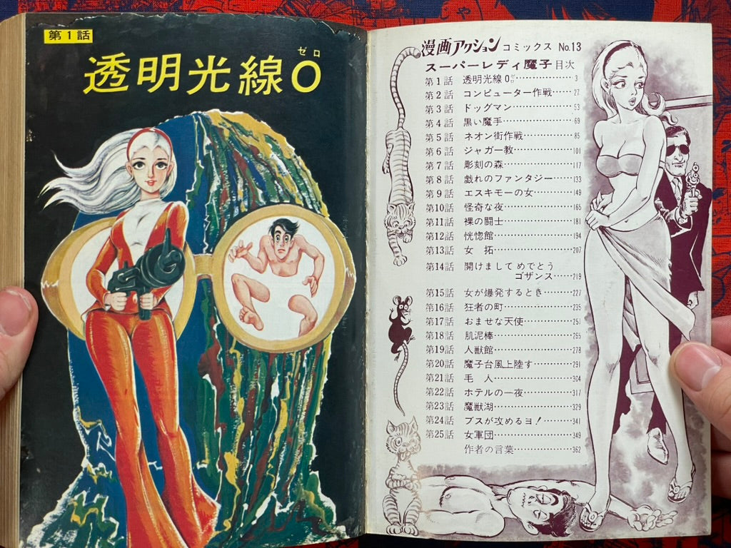Super Lady Mako - Manga Action Comics Edition by Kasama Shiro (1970)