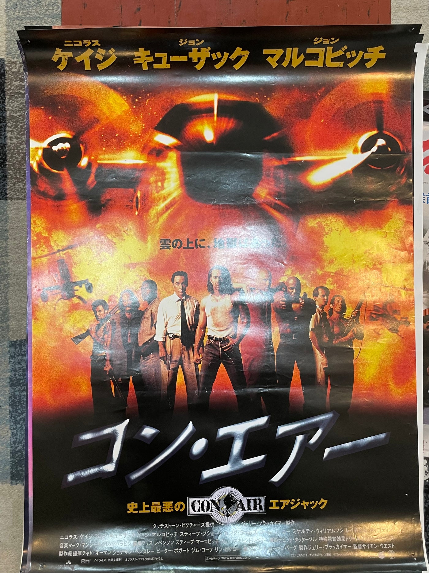 Japanese Movie Poster: Con Air