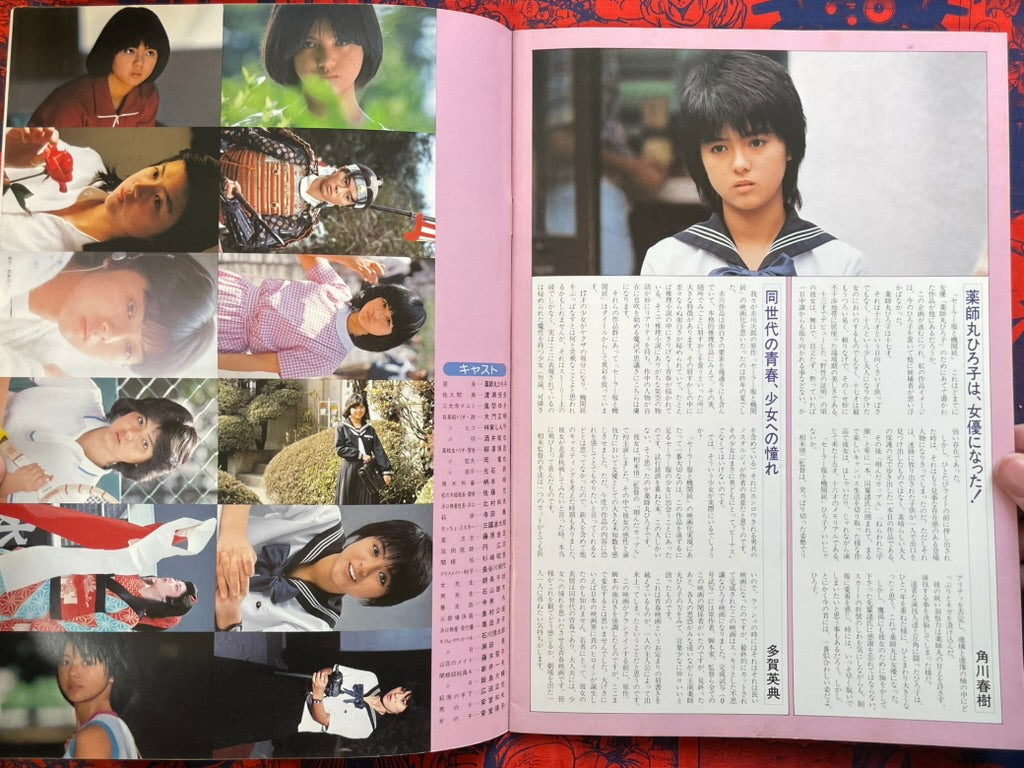 Sailor Suit and Machine Gun Movie Pamphlet (1981)