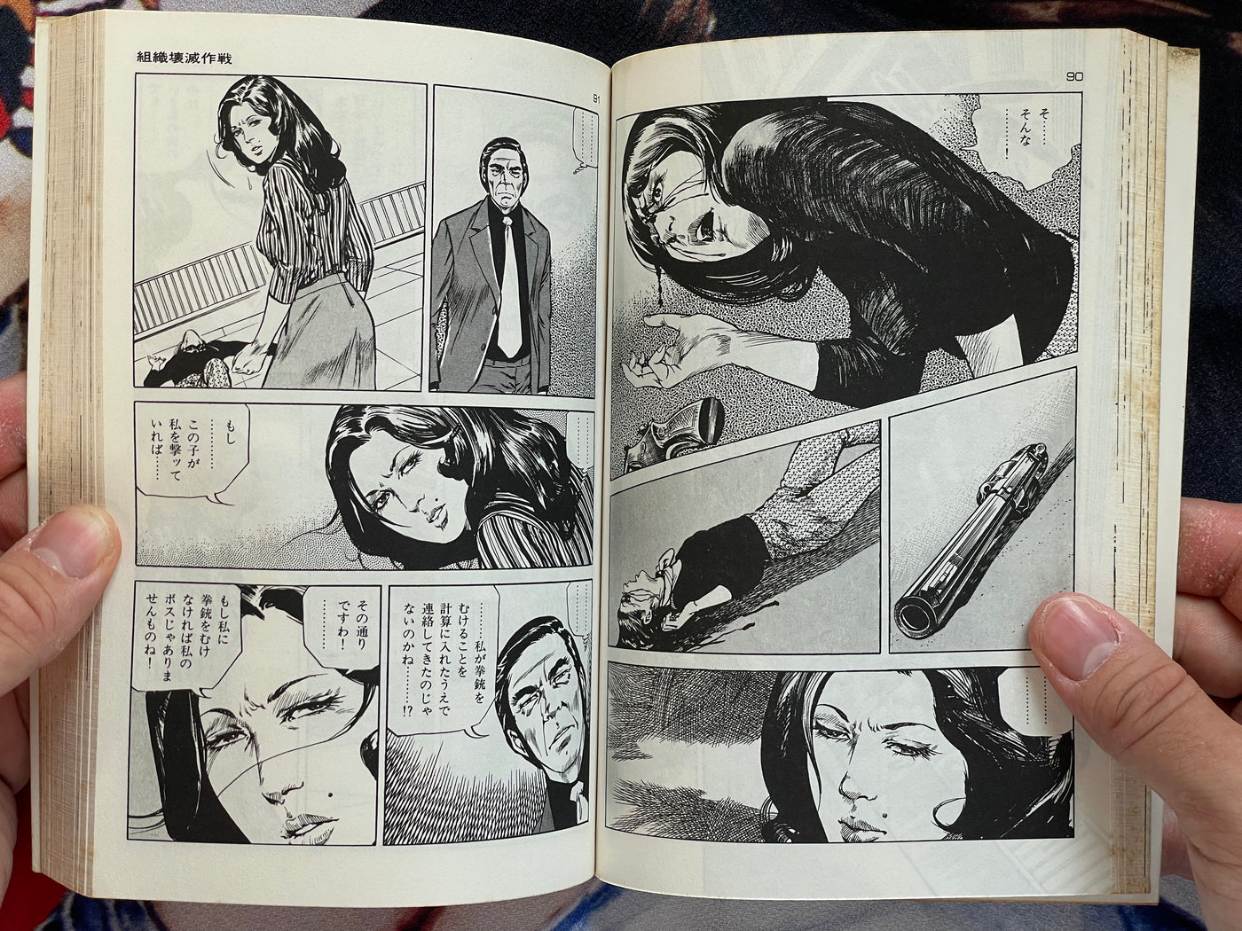 The Cop #3 by Kanoh Seisaku (1982)