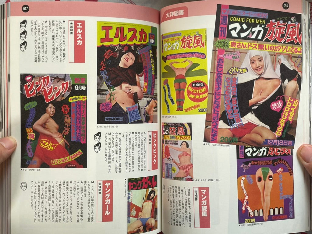 Akamatsu The Essential Guide to Japanese Sexy Magazines of 1956-1980 (2001)