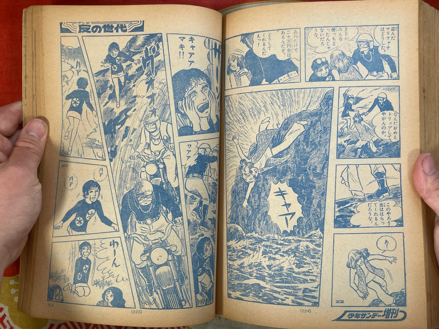 Weekly Shonen Sunday ft. George Akiyama's Zenigeba (1970/8/23)