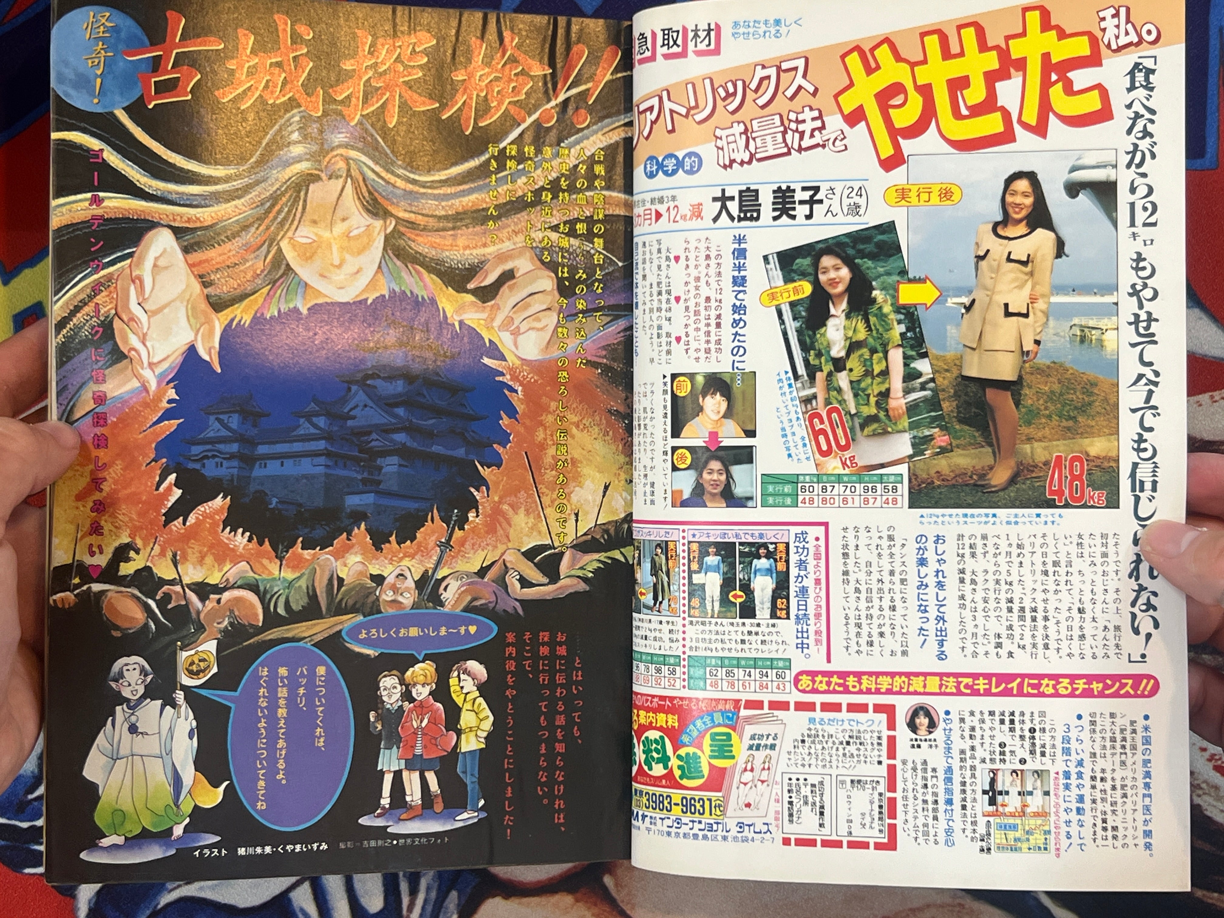 Halloween Magazine (5/1993) - Junji Ito "Souichi's Birthday"