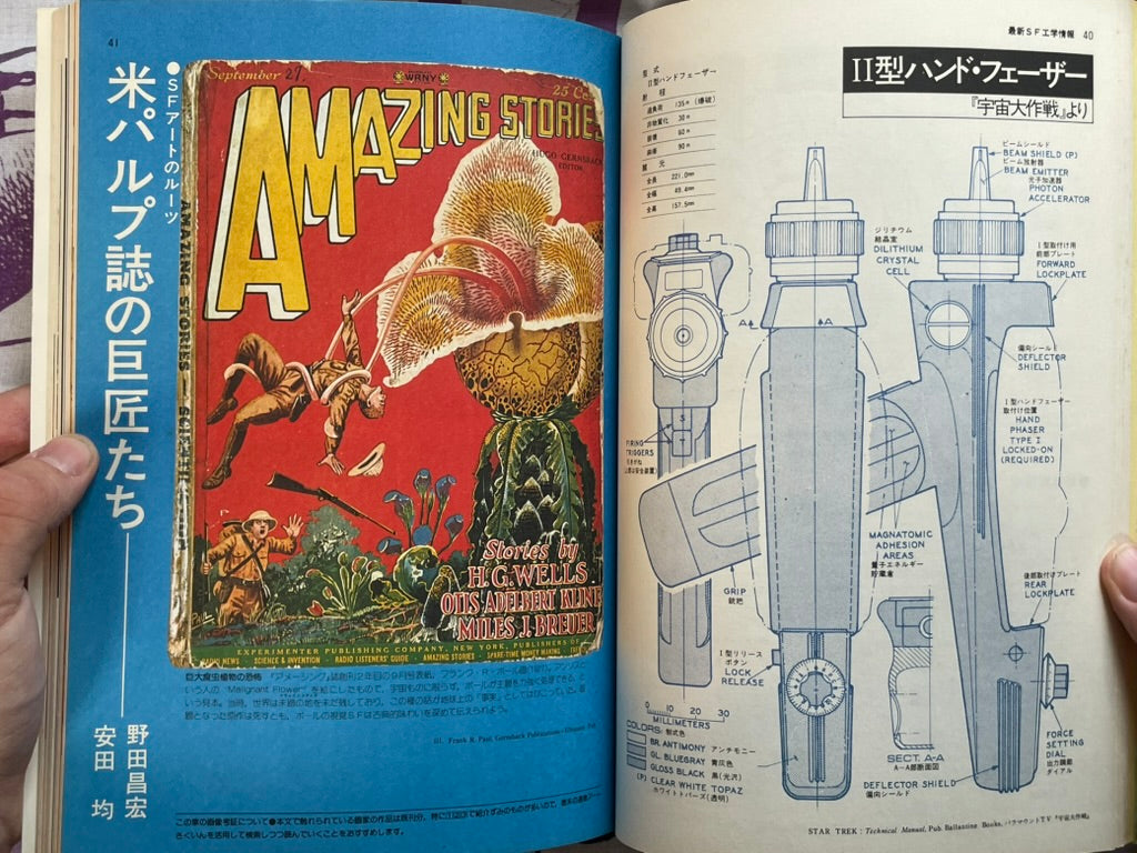 SF Fantasia Magazine 7: Art Edition (1979)