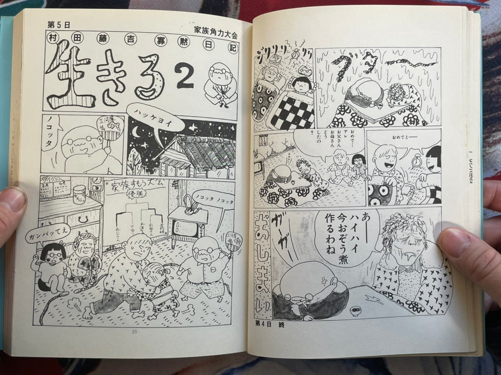 Silent Dialy of Tohkichi Murata I Live 2 by Takashi Nemoto cover design by King Terry (1986)-thumbmail-5