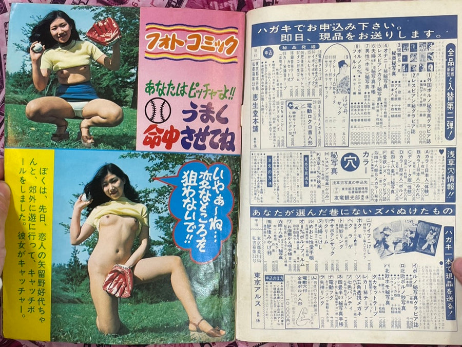 Ishoku Tokushu Magazine (8/1974)