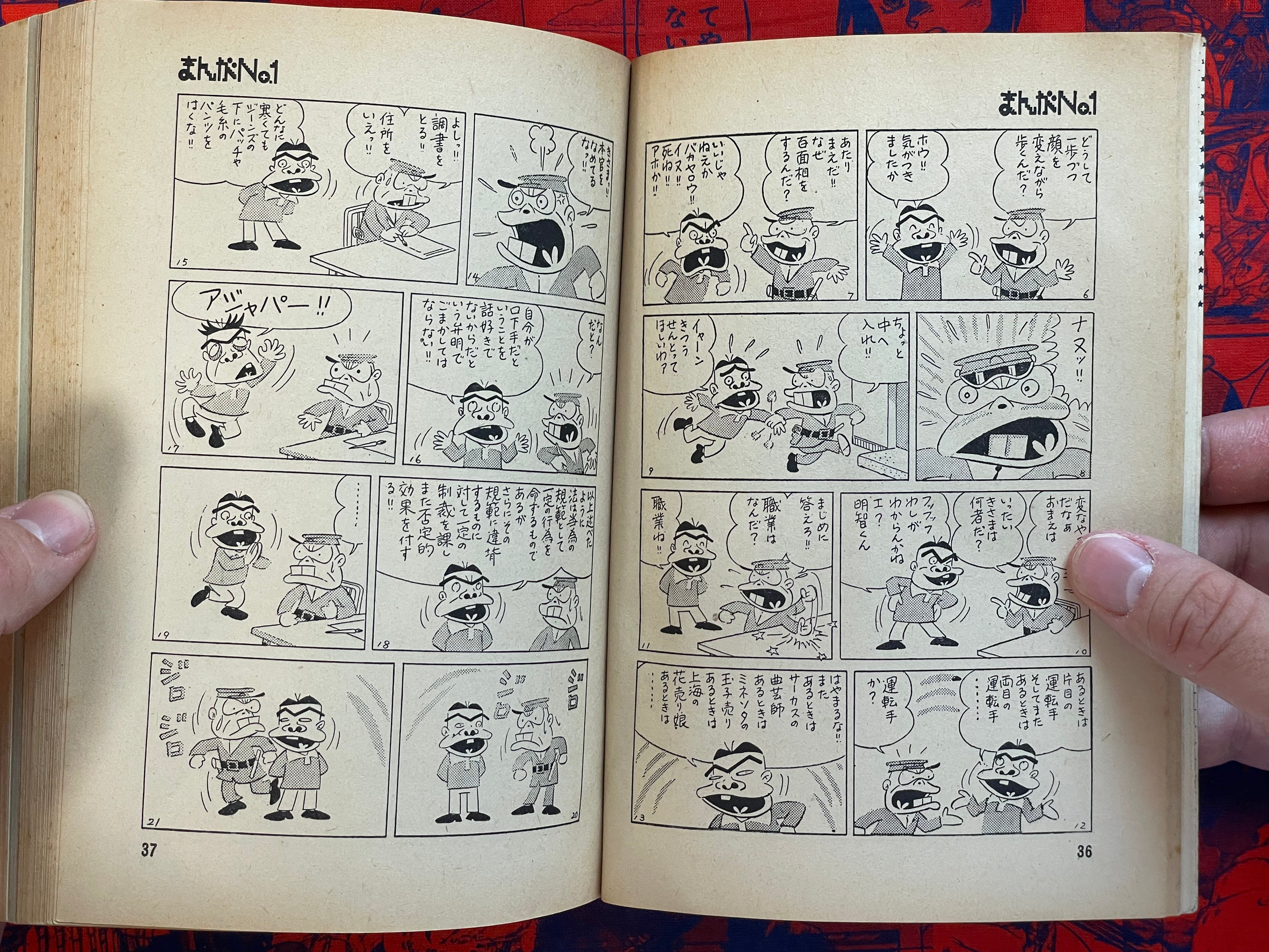 Extra Edition Manga No.1: Gag Guerrilla & Tensai Bakabon by Akatsuka Fujio (1973)