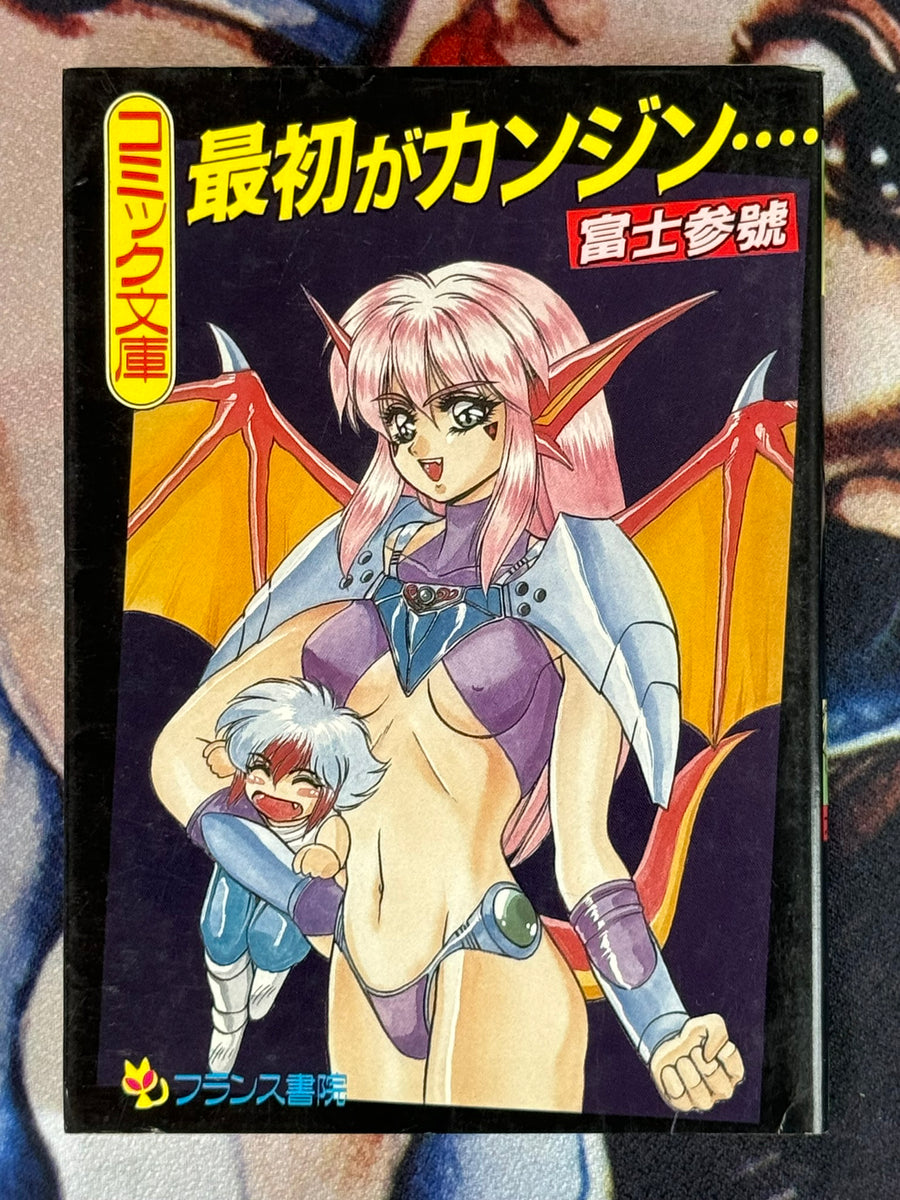 First Comes Kanjin (Bunko Edition) by Fuji Shrine (1991)