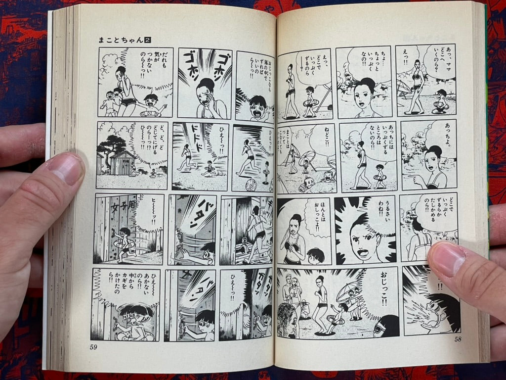 Shonen Sunday Comics: Makoto-chan #2 Kazuo Umezu / Umezz (1995)