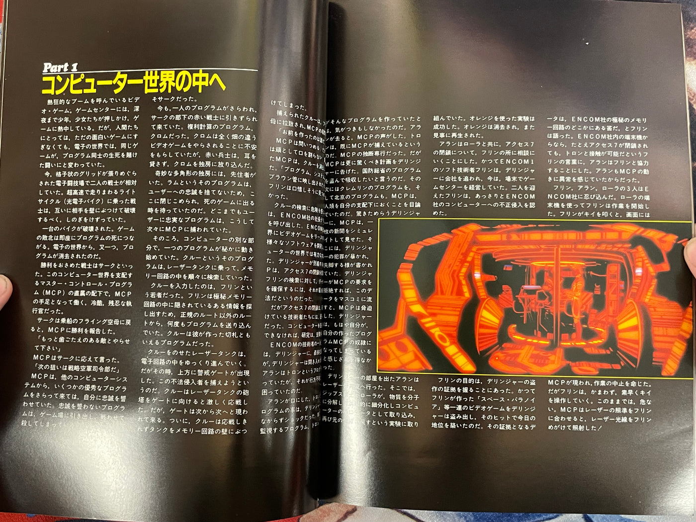 Tron: Visual Guidebook (1981)