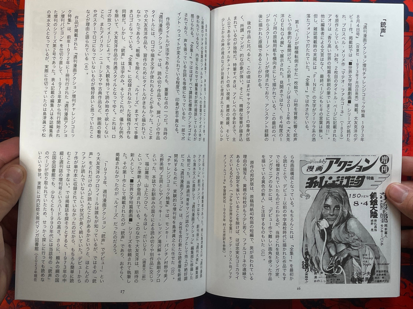 Explaining the Complete Works of Katsuhiro Otomo 1 -8 (missing 7) by Junya Suzuki (2023)