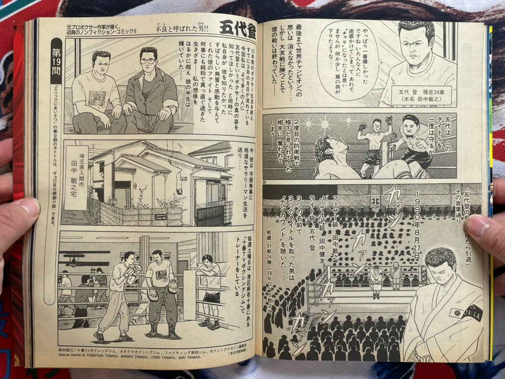 Young Magazine Exacta Extra Issue No.1 Feat. Wanpaku Tripper by Heruma Sagano & Katsuhiro Otomo Interview (1993/12/2)