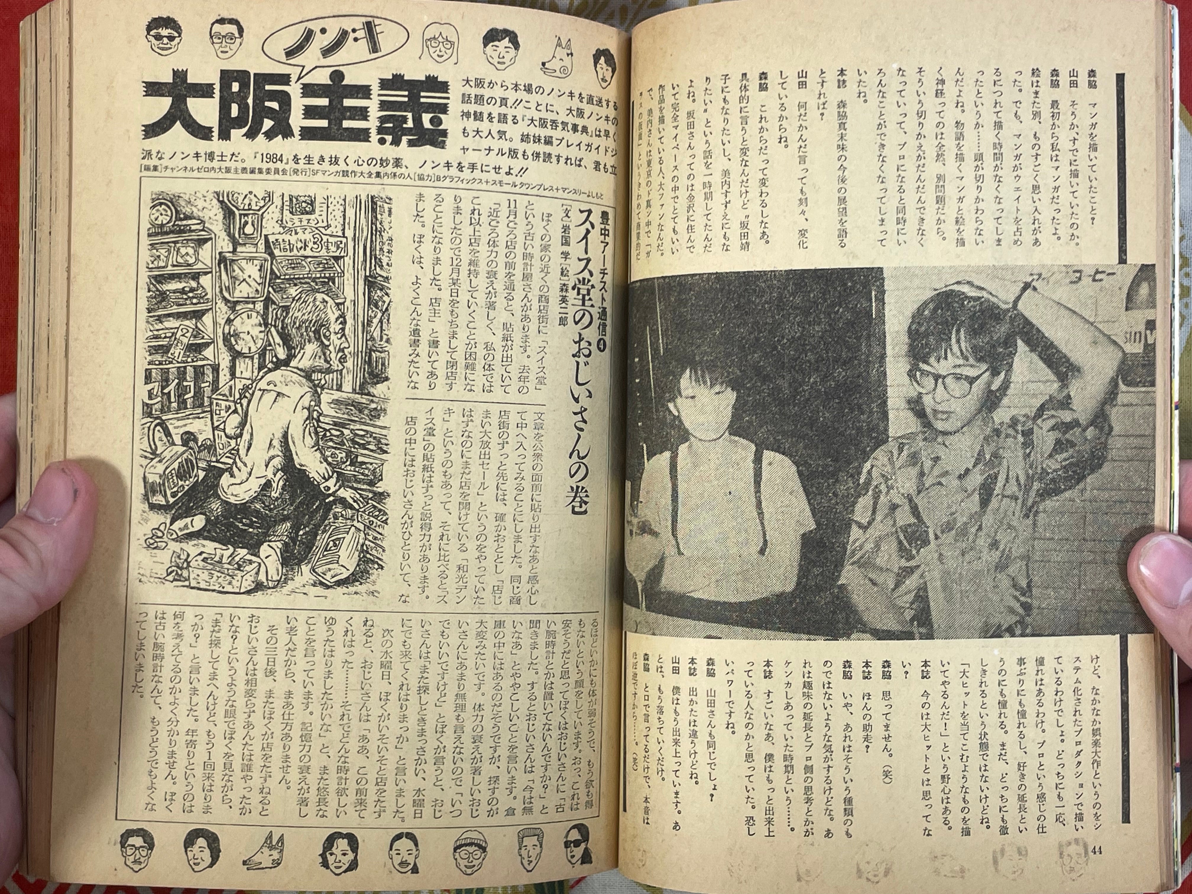 SF Manga Magazine: Complete Collection #24 (1984/3)