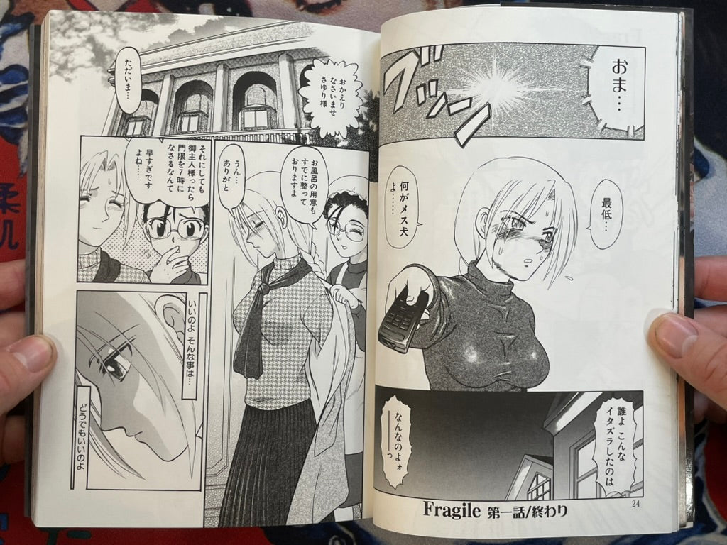 Nukarumi no Naka / In the Mud by Uziga Waita (2002)