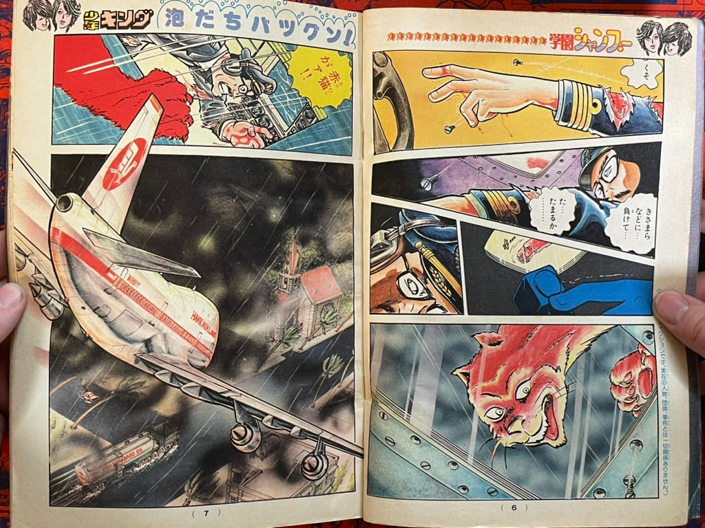 Weekly Shonen King Vol. 48 - Galaxy Express Final Chapter (11/1981) ^