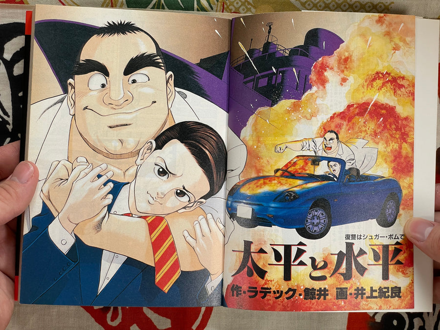 Russian Roulette: Masterworks 3 by Noriyoshi Inoue (1999)