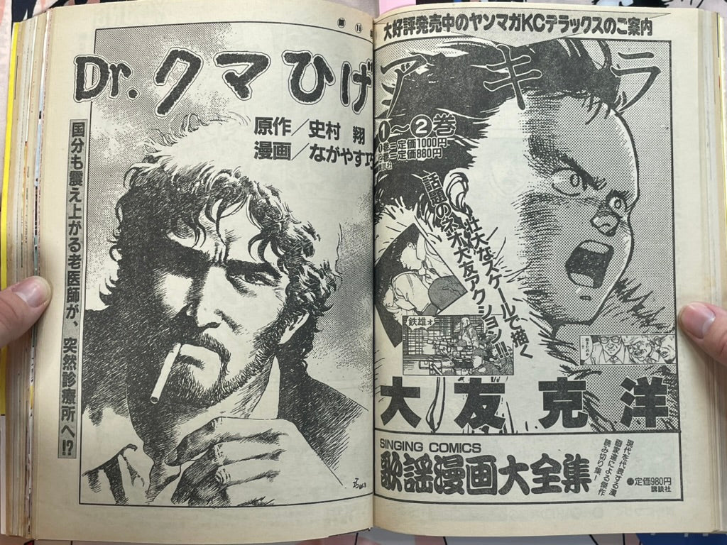 Young Magazine No. 7 (1986/4/7) - Akira Ch. 70-thumbmail-13
