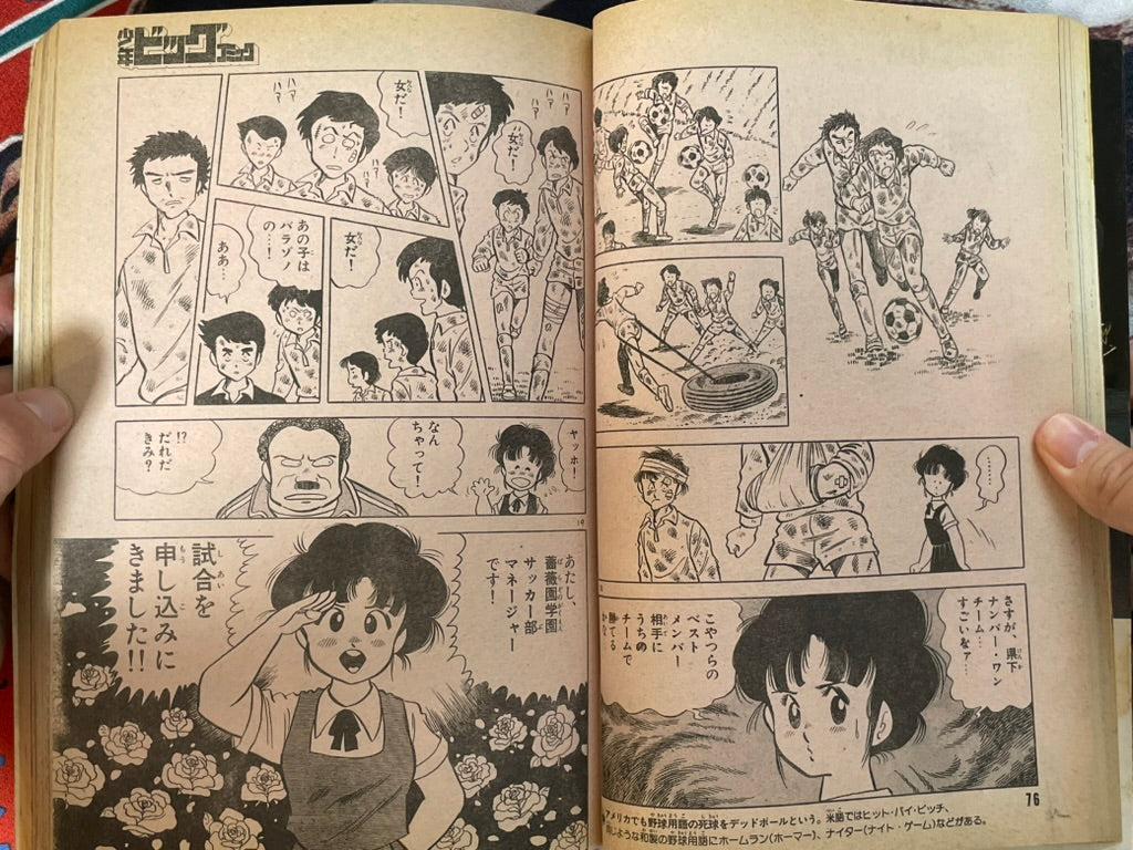 Shonen Big Comic No. 20 (10/1984)-thumbmail-12