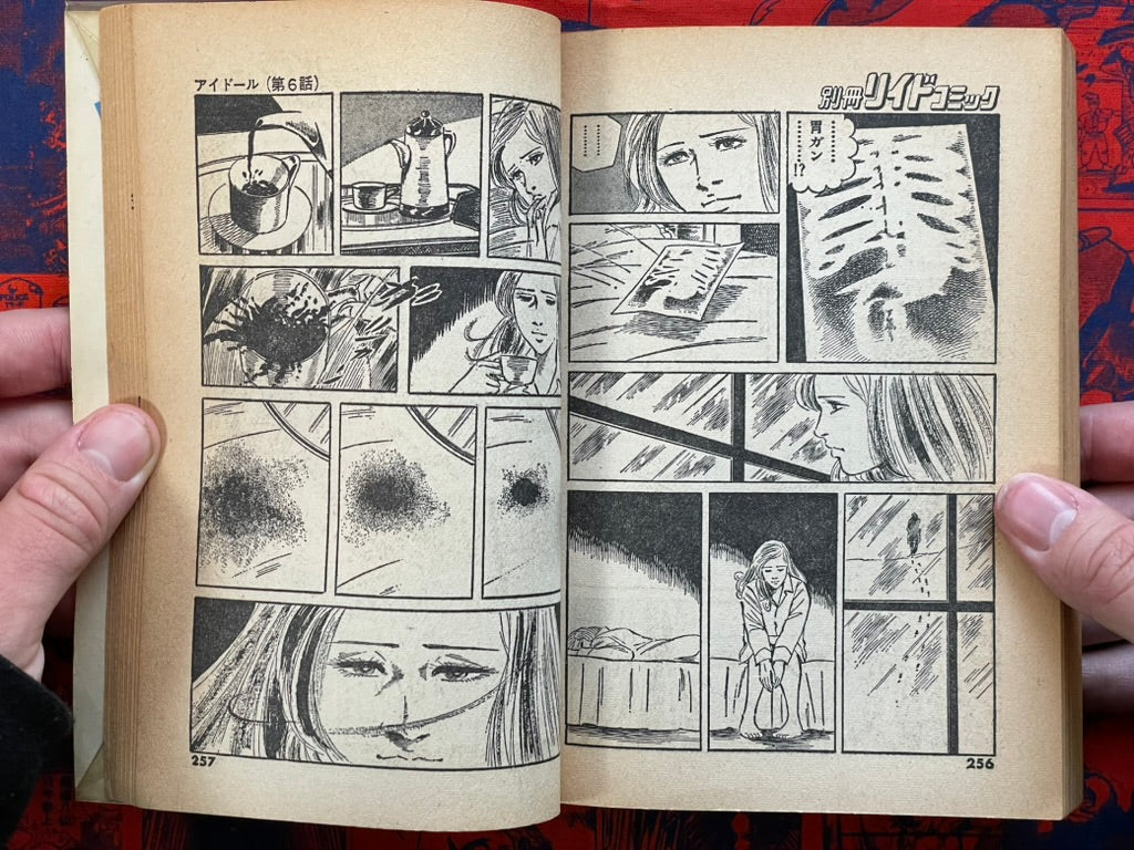 I-doll Actress - Tankobon Magazine Edition by Yoshitani Keiji, Yamaki Jyuzo (1976)