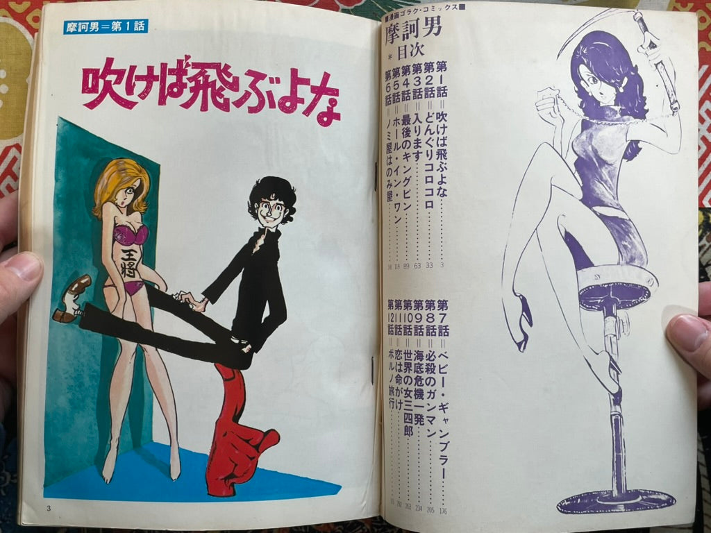 Makao - Manga Goraku Comics Mag Edition by Monkey Punch (1975)