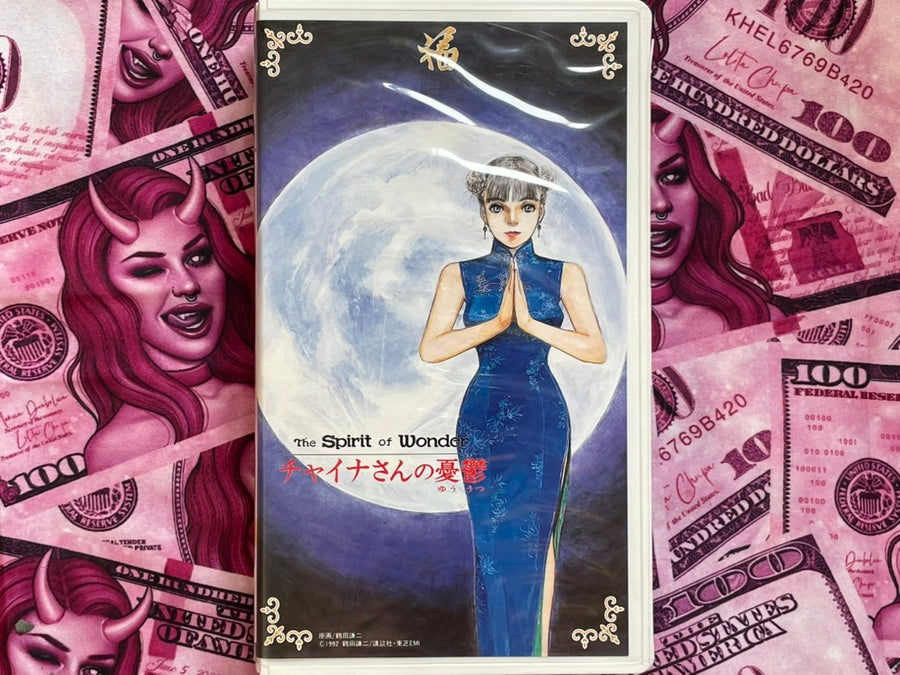 VHS The Spirit of Wonder: Miss China's Melancholy by Tsuruta Kenji (1992)