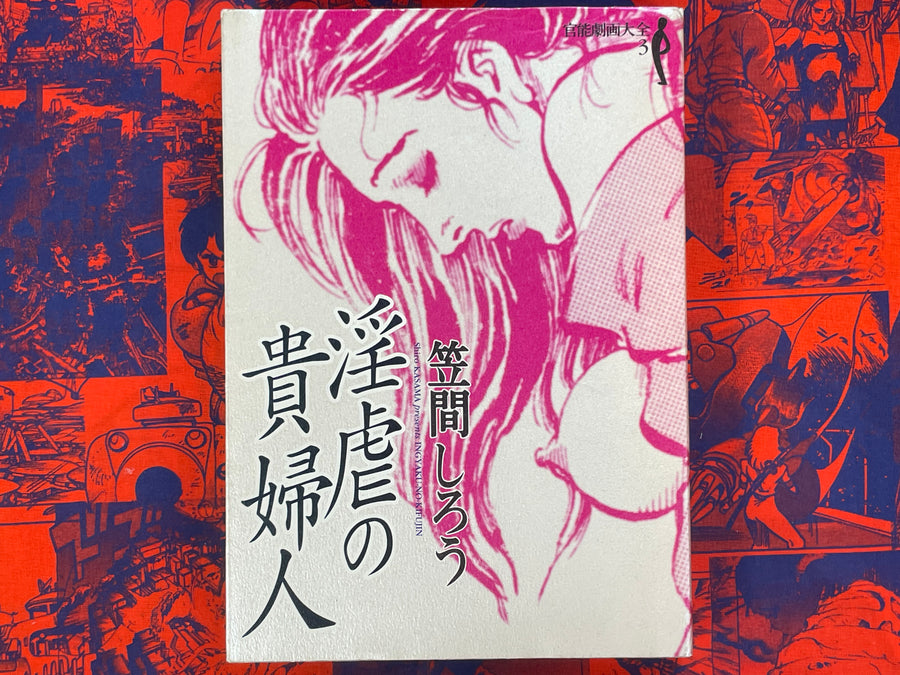 Shiro Kasama's Fourth Work Collection: Ingyaku no Kifujin by Shiro Kasama (1999 Edition)