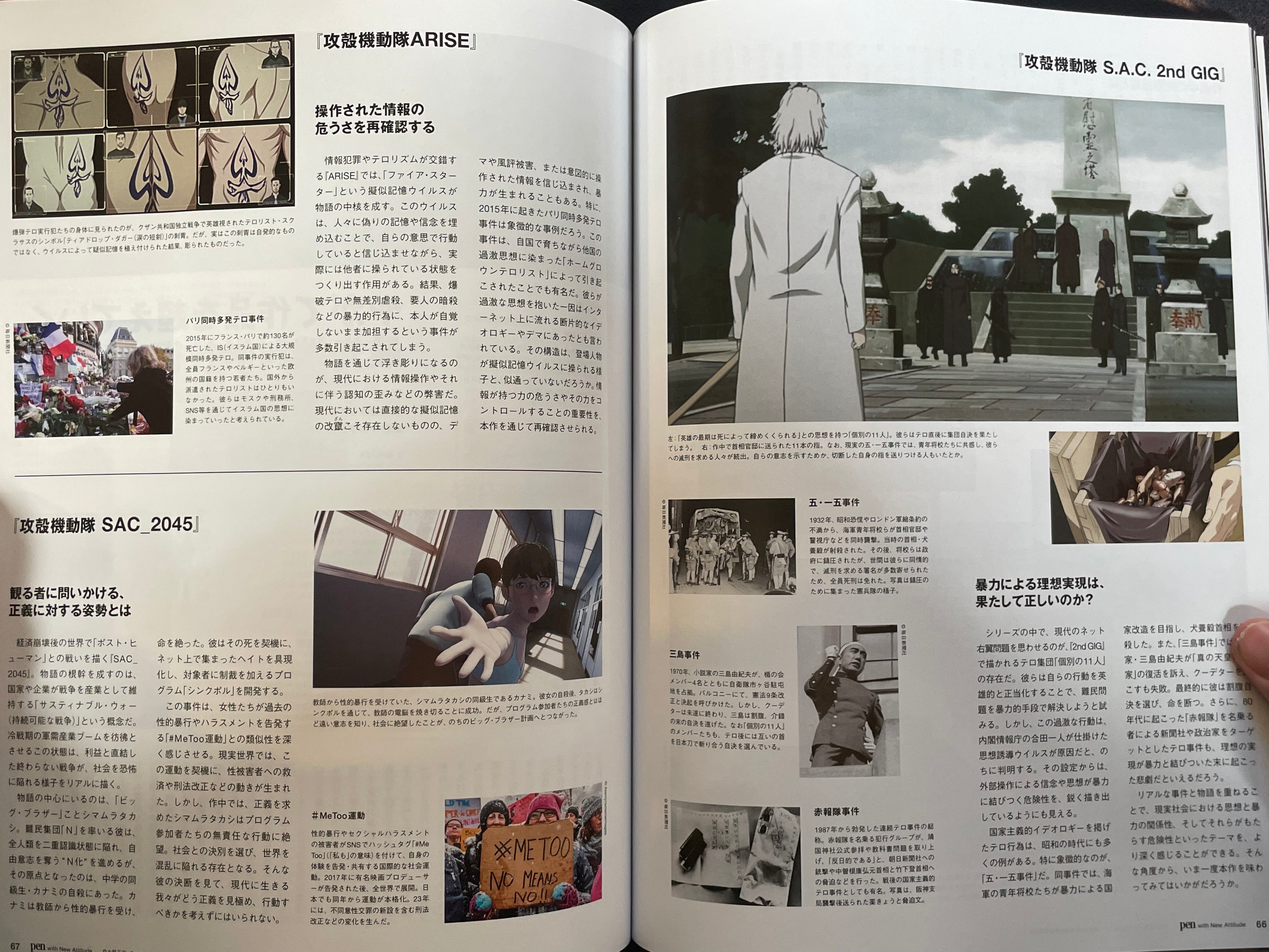 Pen Magazine Ghost in the Shell Special Issue w/ Stickers(3/2026)-thumbmail-11