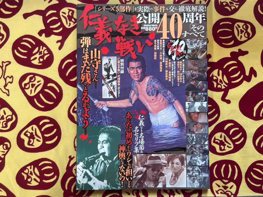 Battle Without Honor and Humanity - 40th Anniversary by Mediax Publishing (2013)