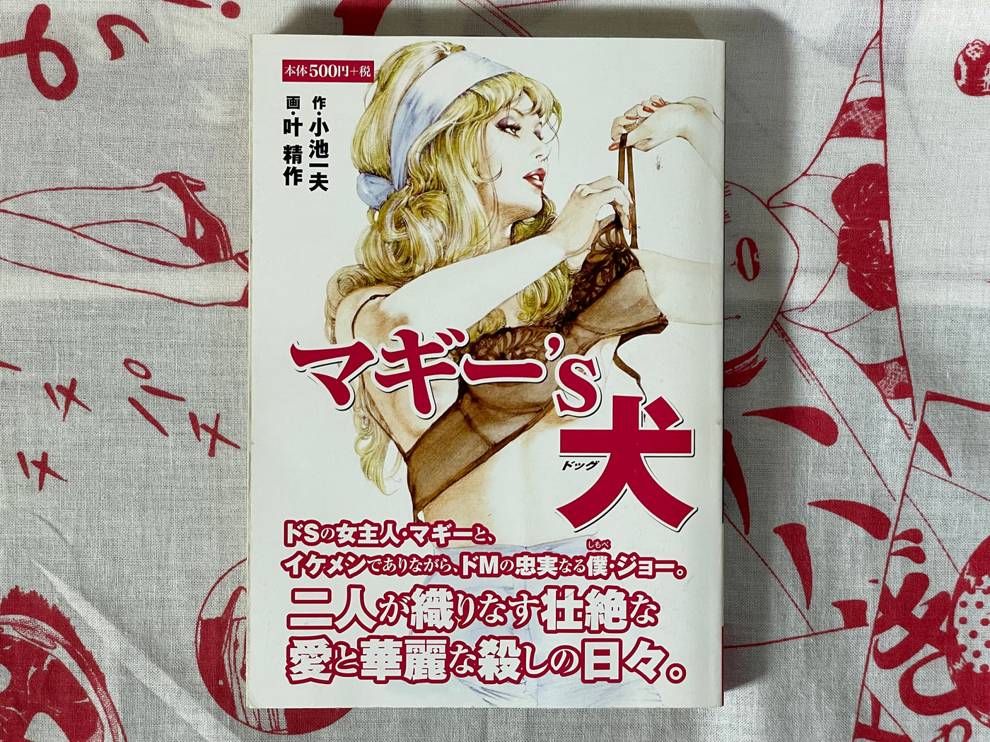 Maggy's Dog Jr. by Kanoh Seisaku & Koike Kazuo (2004/2020 Edition)