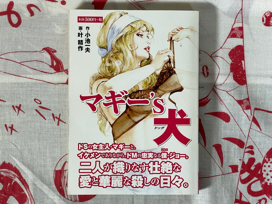 Maggy's Dog Jr. by Kanoh Seisaku & Koike Kazuo (2004/2020 Edition)