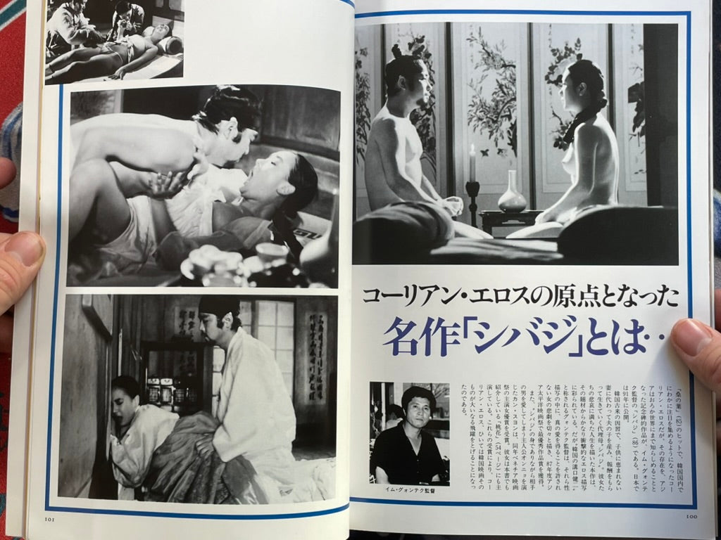 Korean Eros: Korean Porno Sensual Beauties by Kindaieigasha (1994)