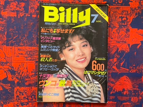 Monthly Billy Magazine (7/1984)